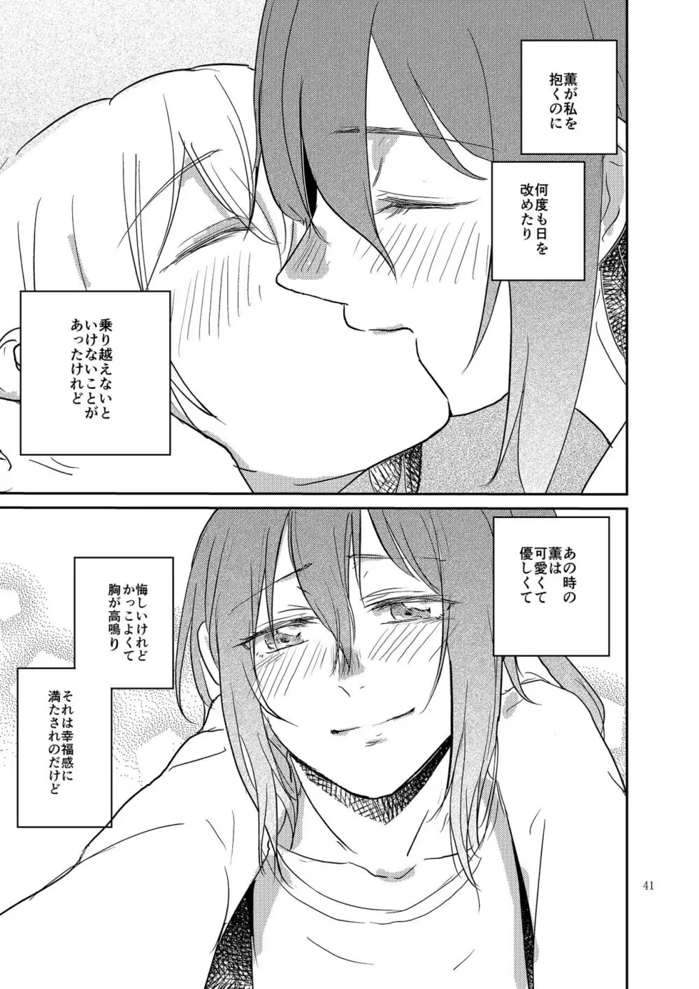 君の為に私には - page41