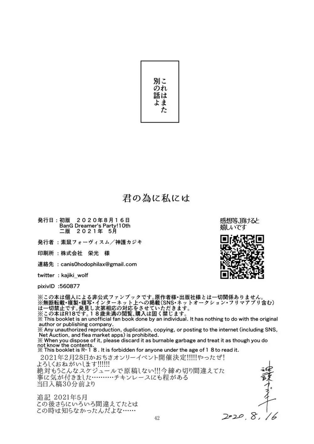 君の為に私には - page42