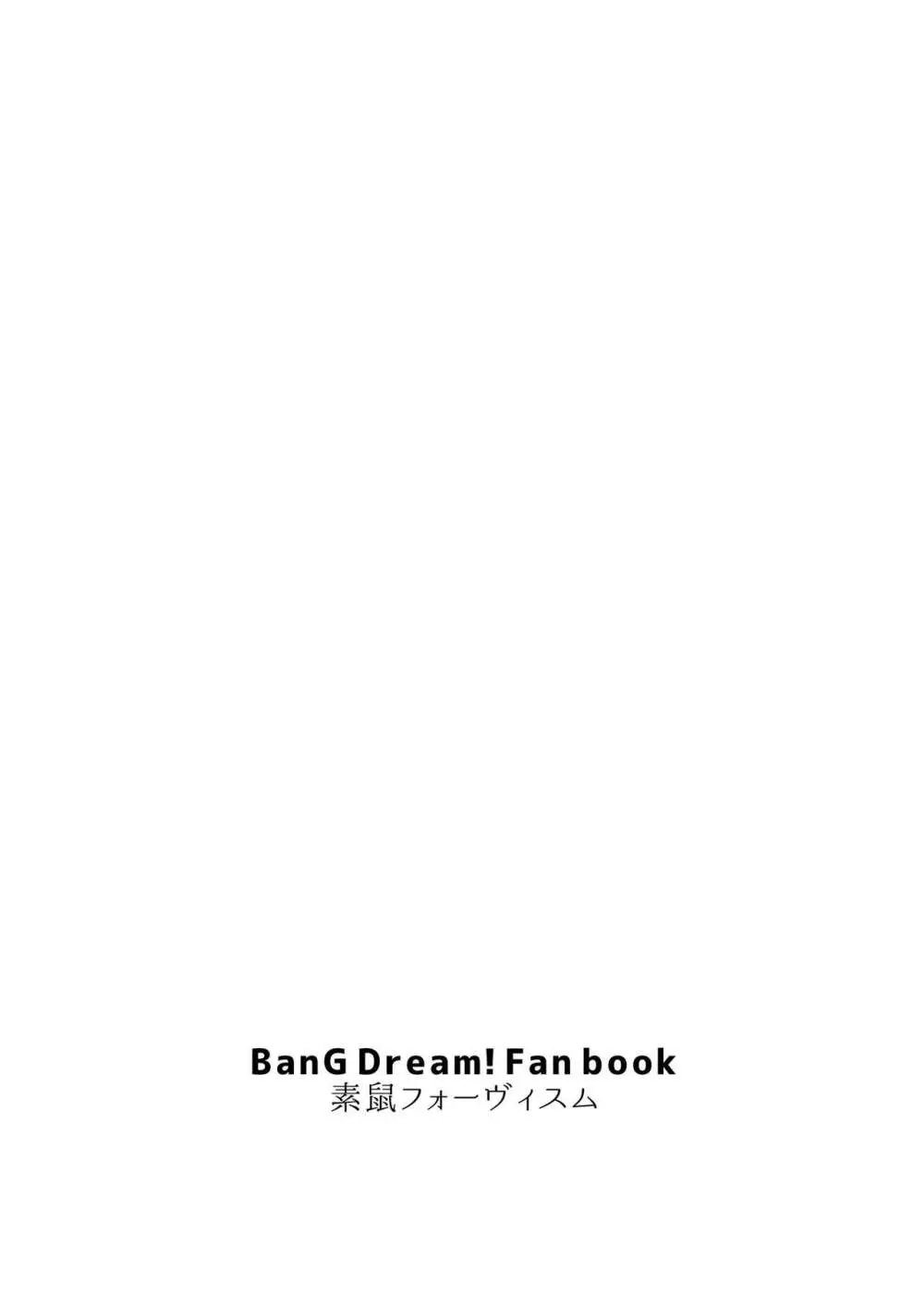 君の為に私には - page44