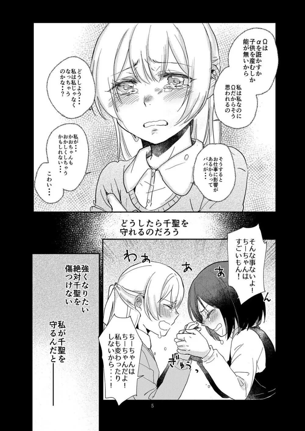 君の為に私には - page5