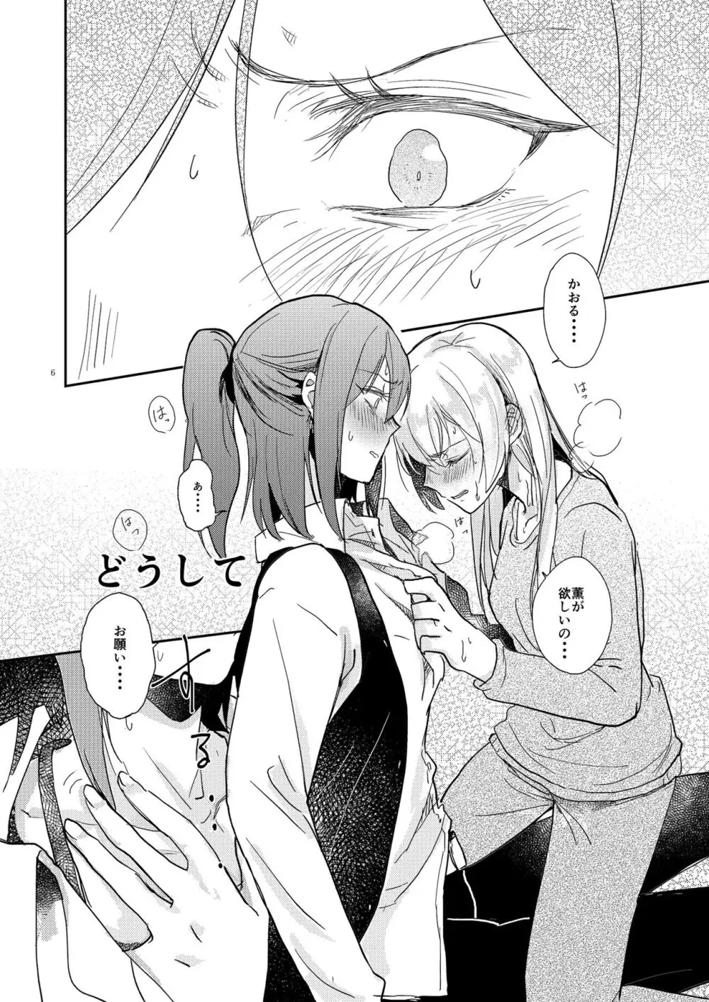 君の為に私には - page6