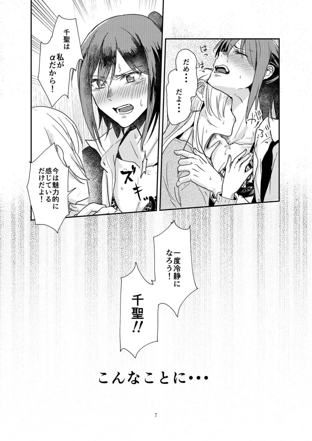 君の為に私には - page7