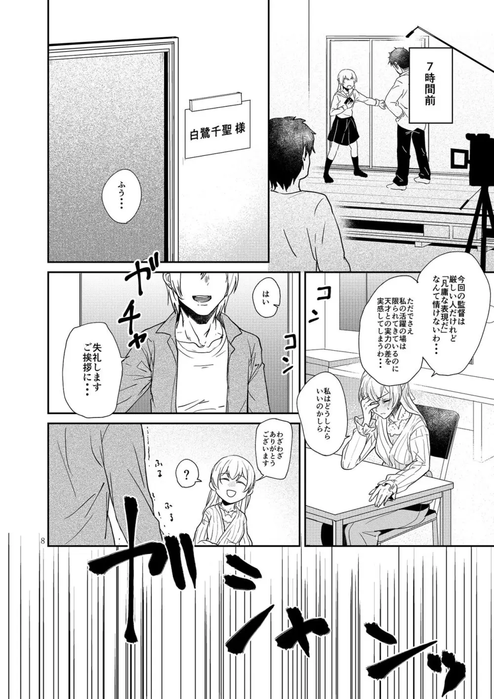 君の為に私には - page8
