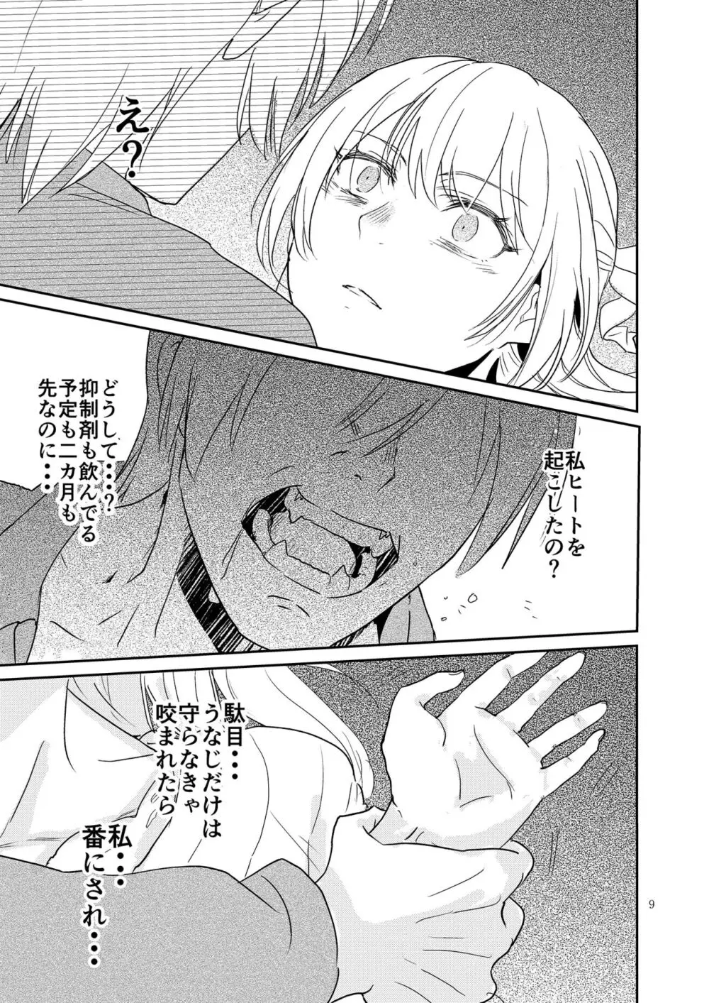君の為に私には - page9