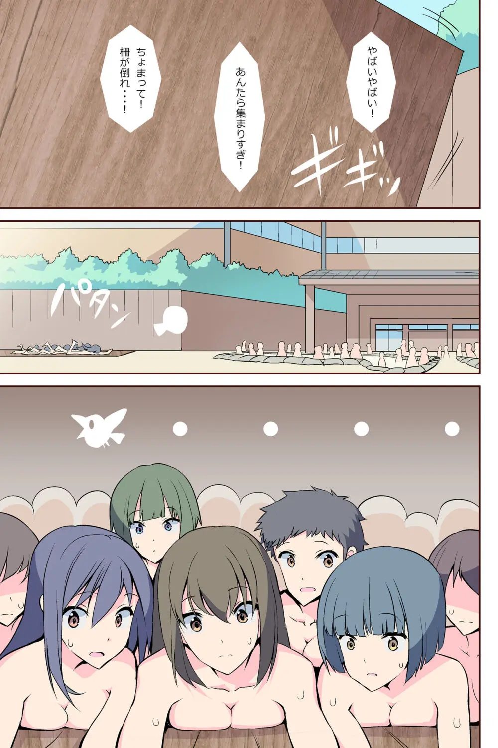 乱交温泉〜山奥の秘湯は乱交混浴だった〜 - page19