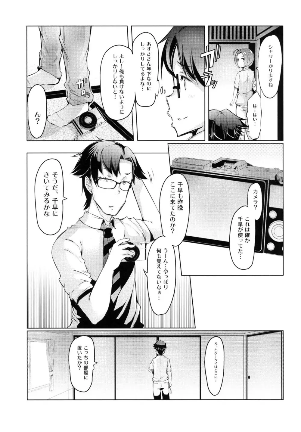 HOP Vol.01 - page18