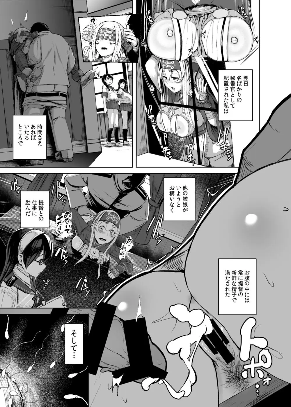 神威補給妊務 - page12