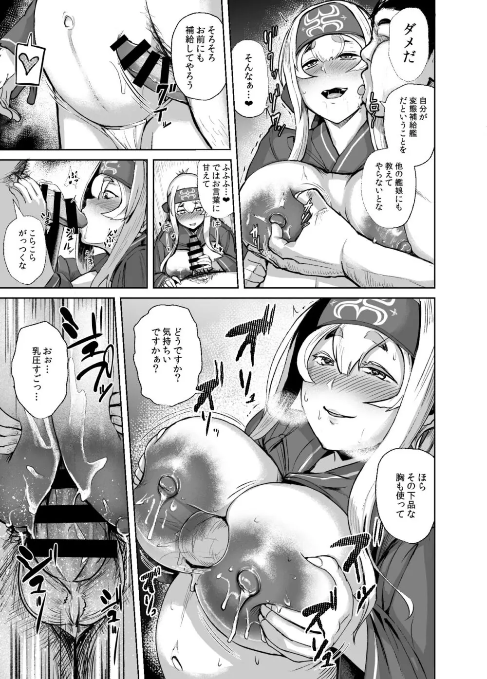 神威補給妊務 - page18