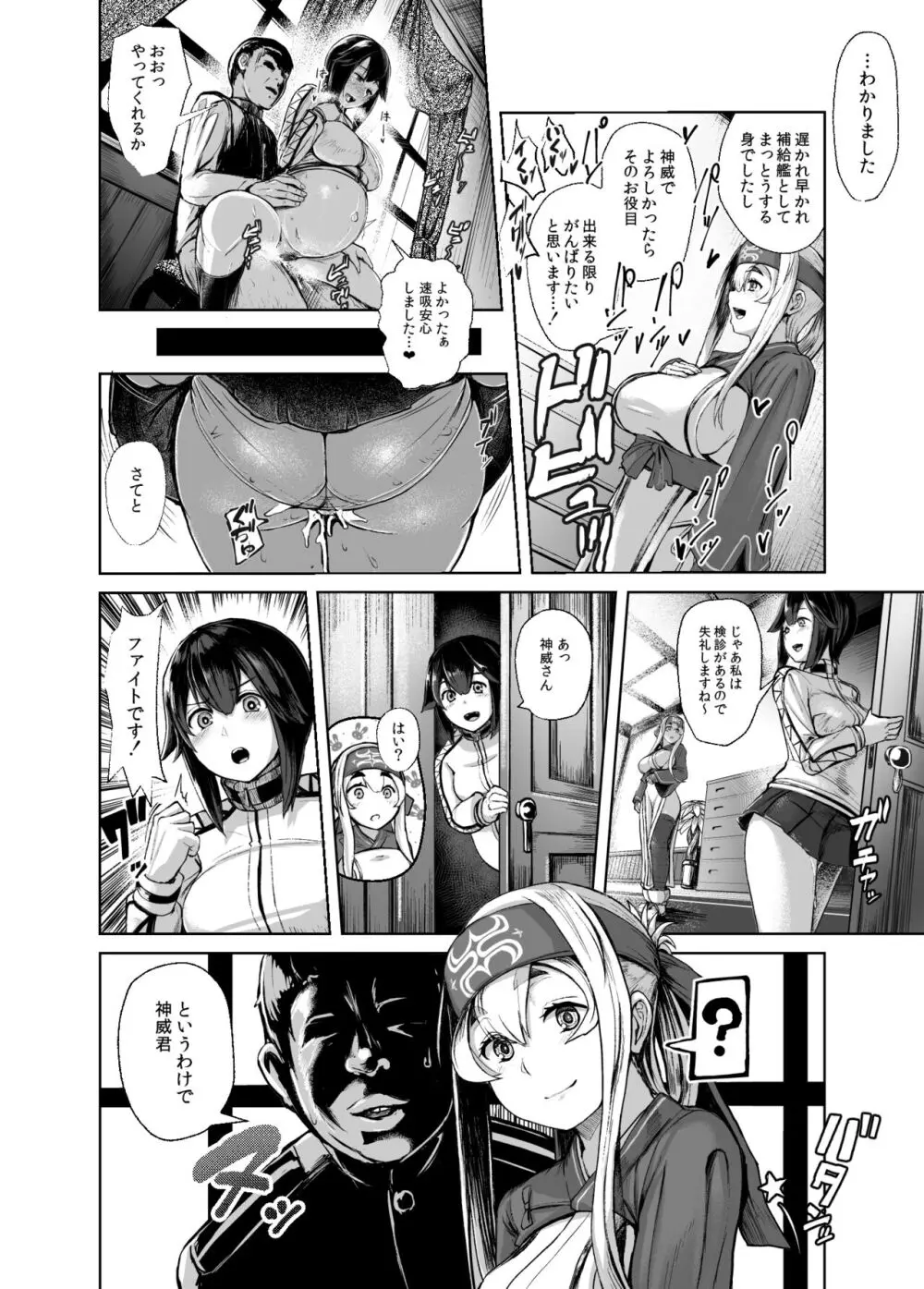 神威補給妊務 - page3