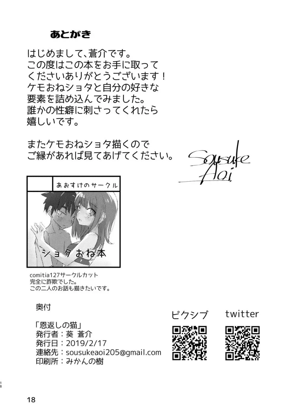 恩返しの猫 - page17