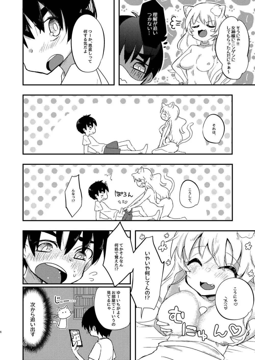 恩返しの猫 - page5