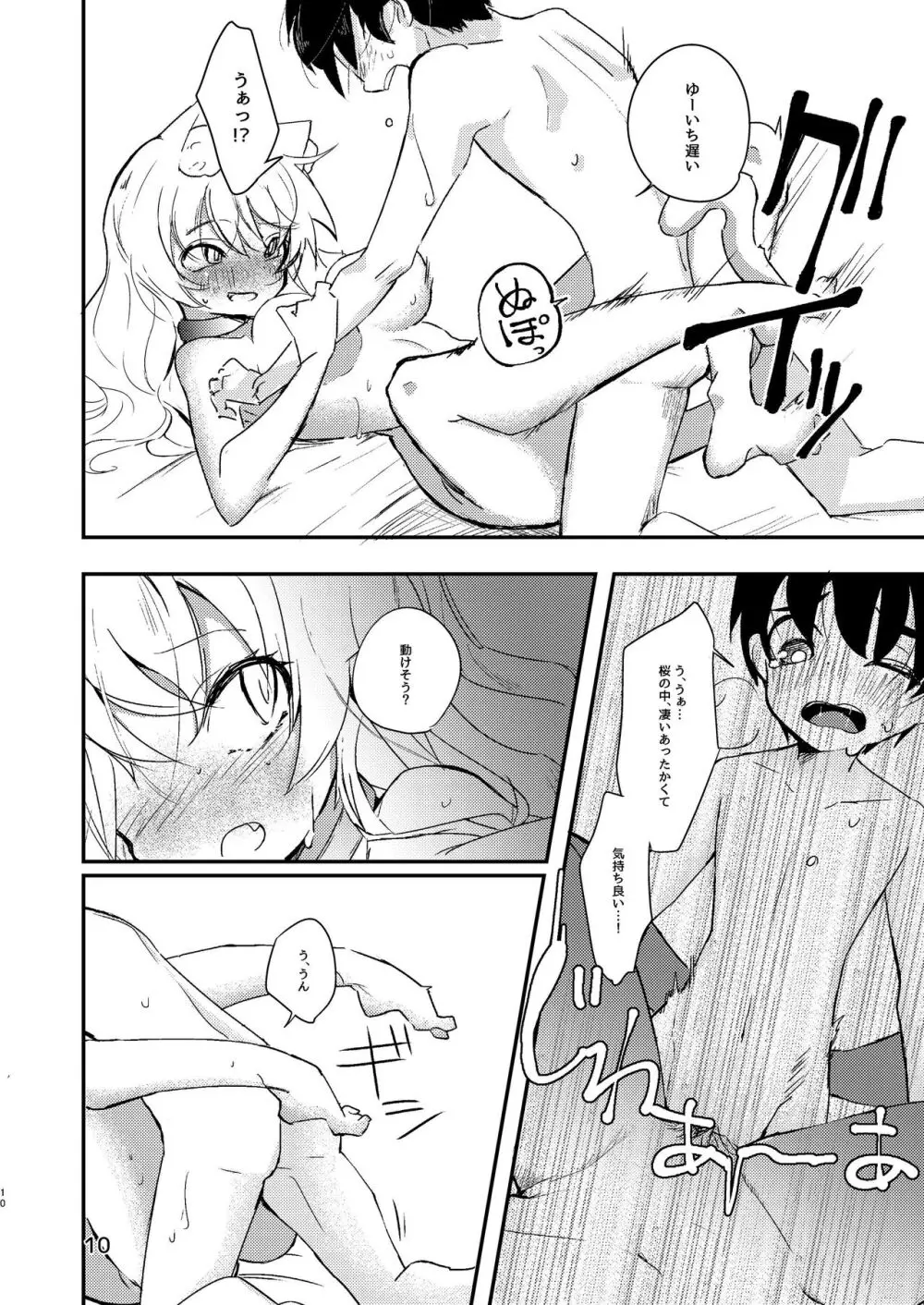 恩返しの猫 - page9