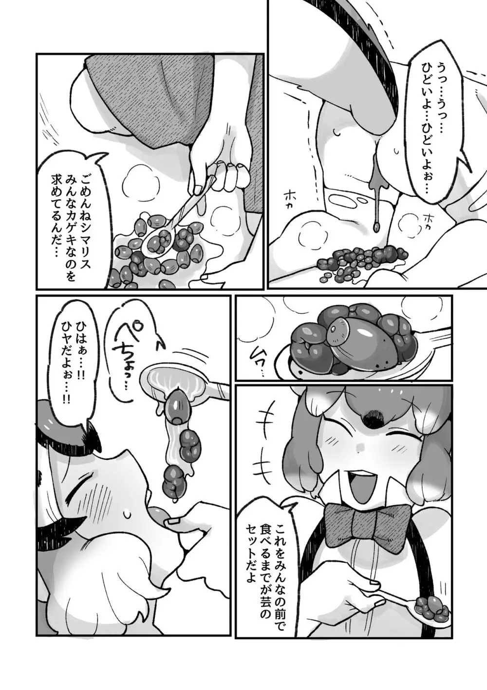 け〇フレリョナスカ再録 - page103