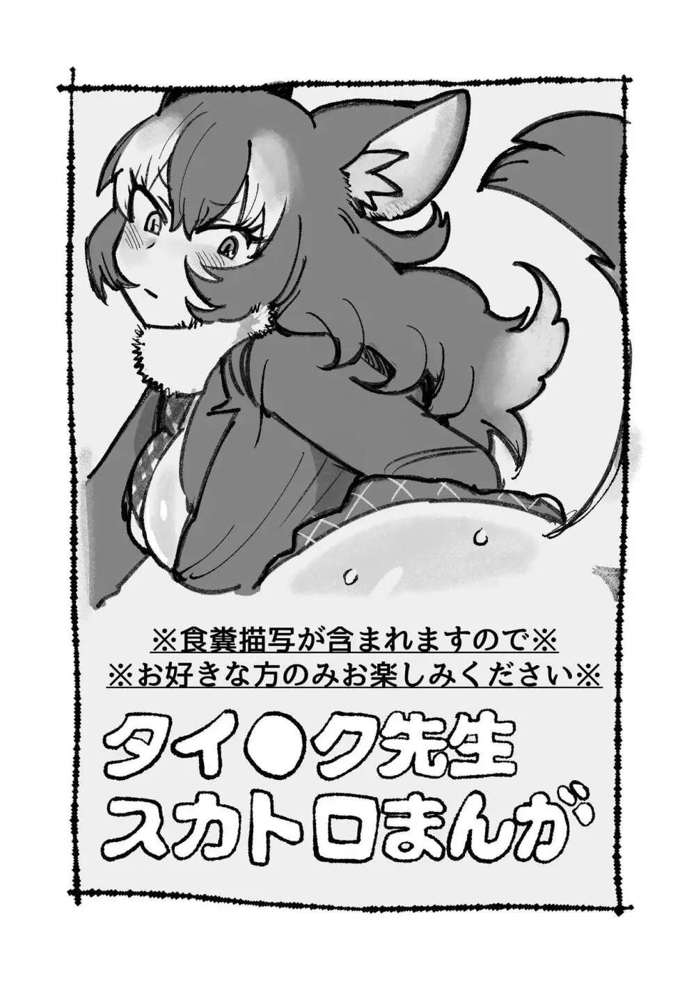 け〇フレリョナスカ再録 - page2