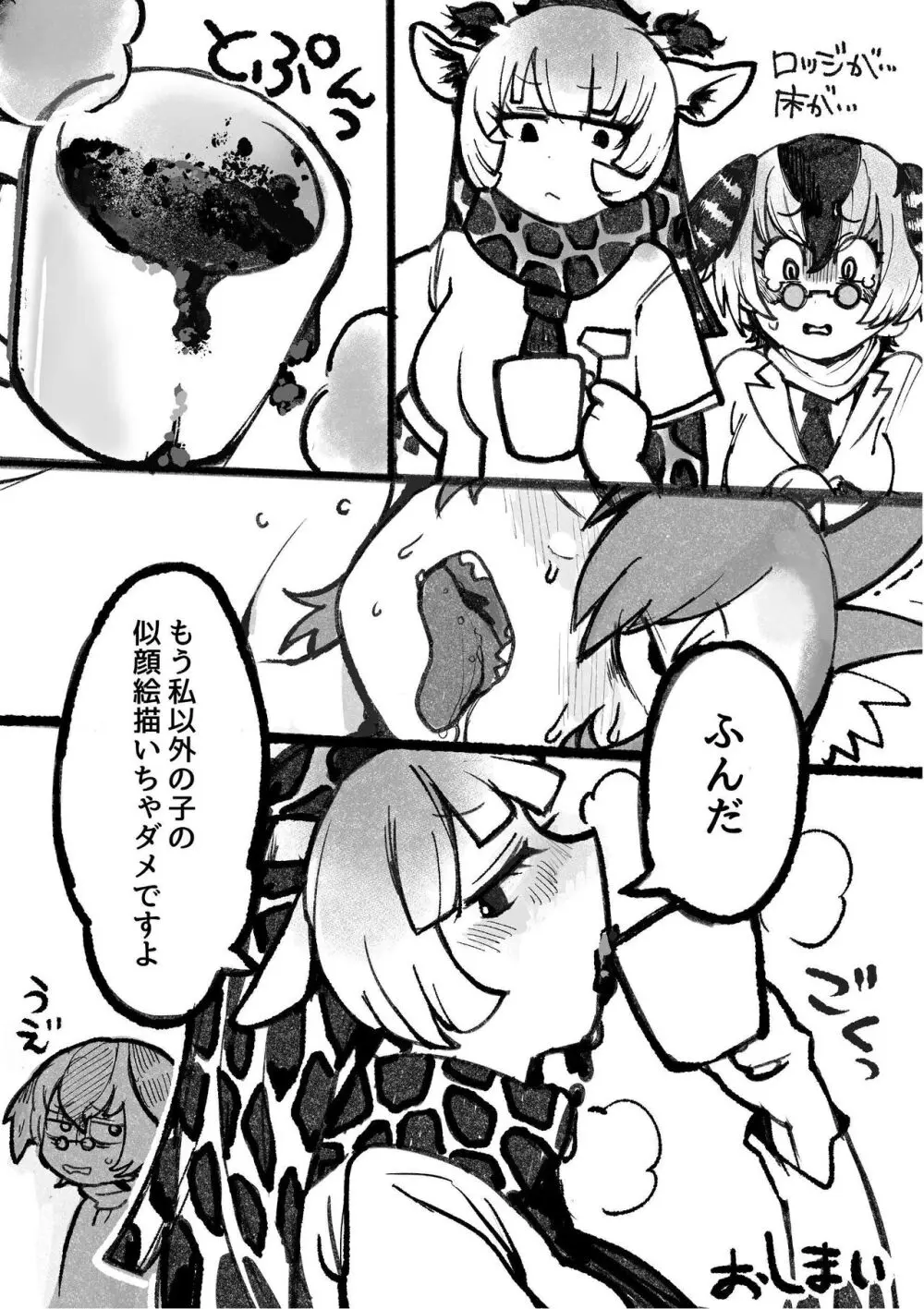け〇フレリョナスカ再録 - page23