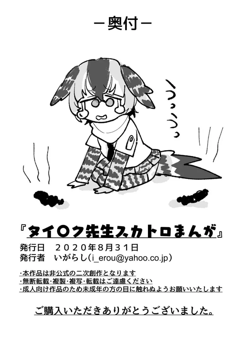 け〇フレリョナスカ再録 - page24