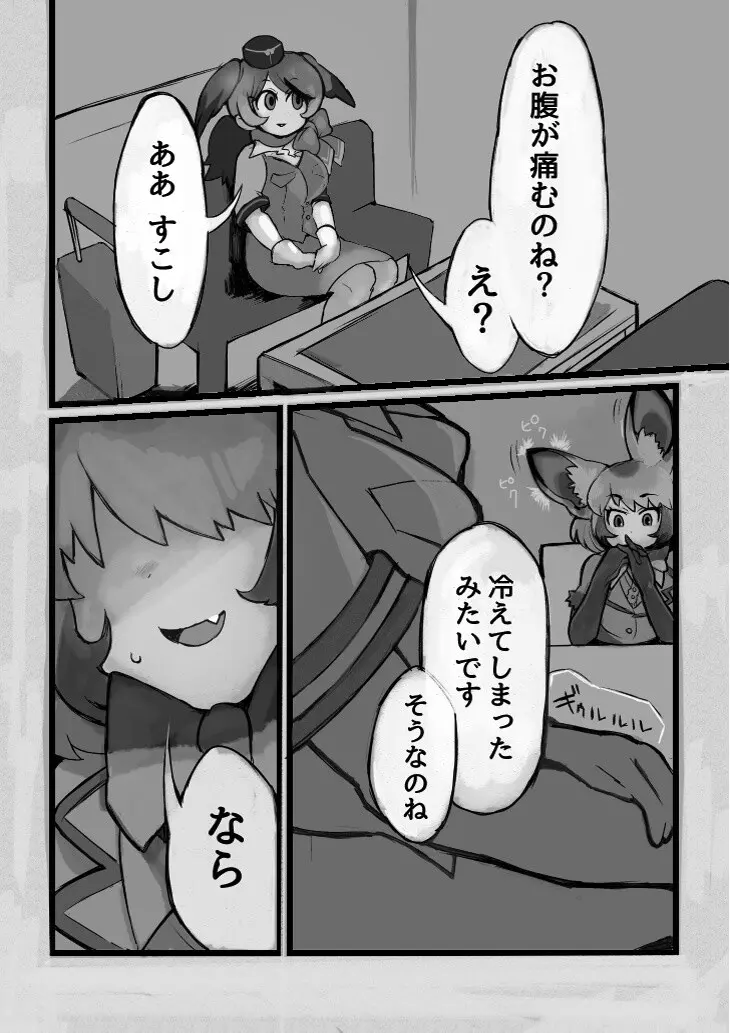 け〇フレリョナスカ再録 - page28