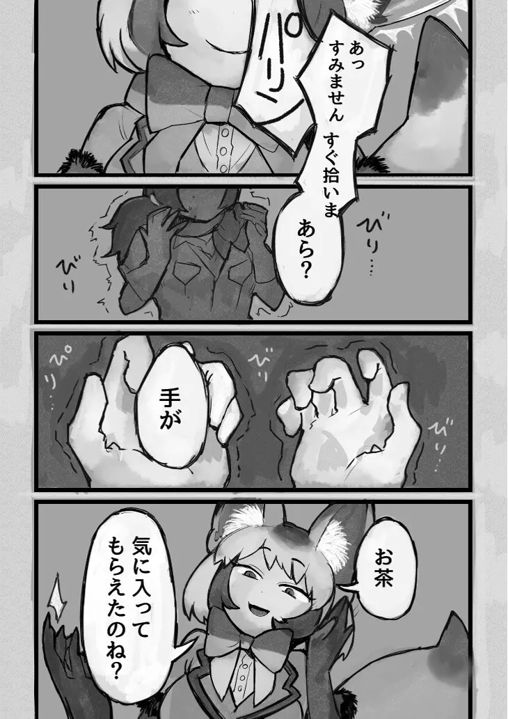 け〇フレリョナスカ再録 - page32