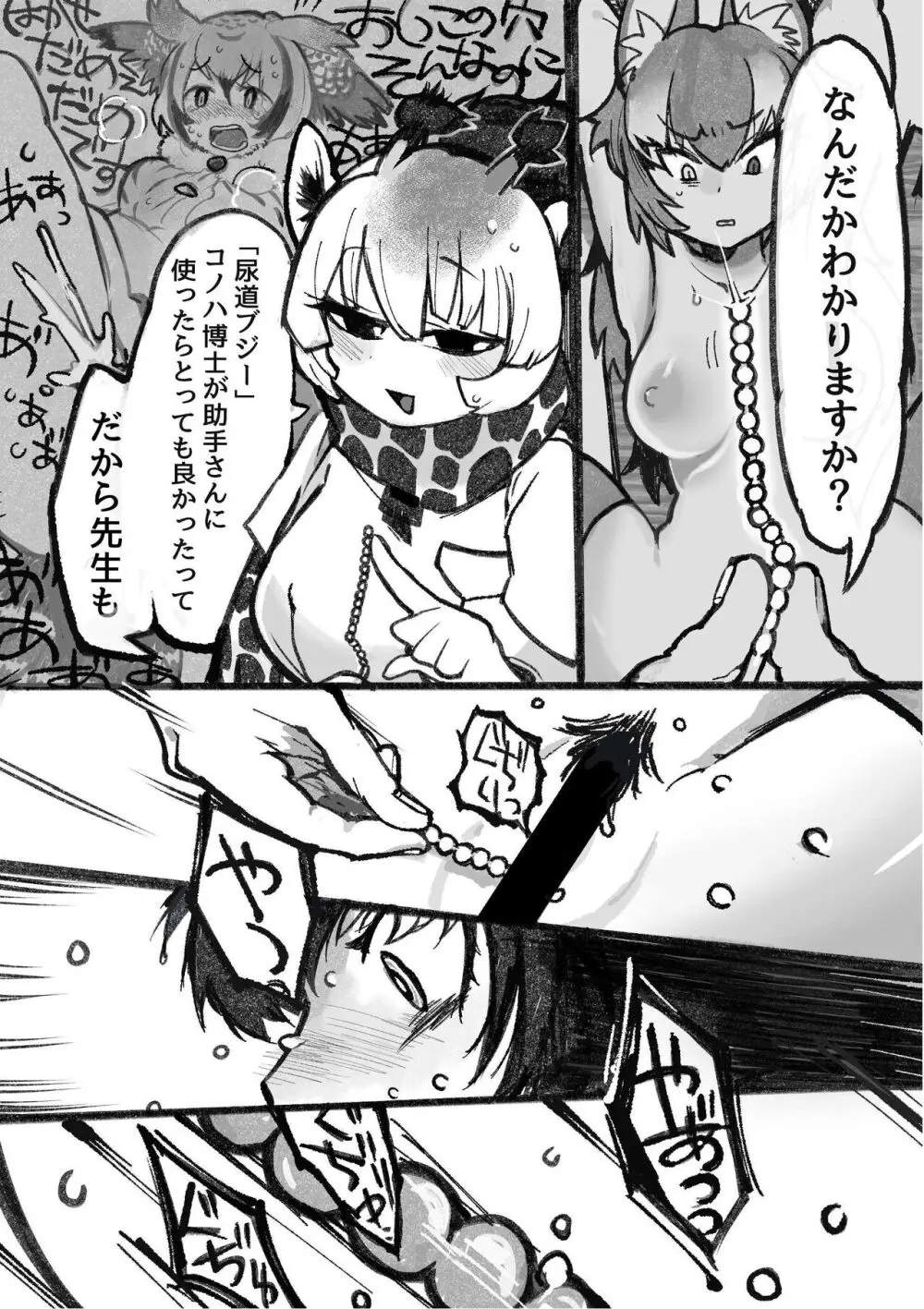 け〇フレリョナスカ再録 - page7