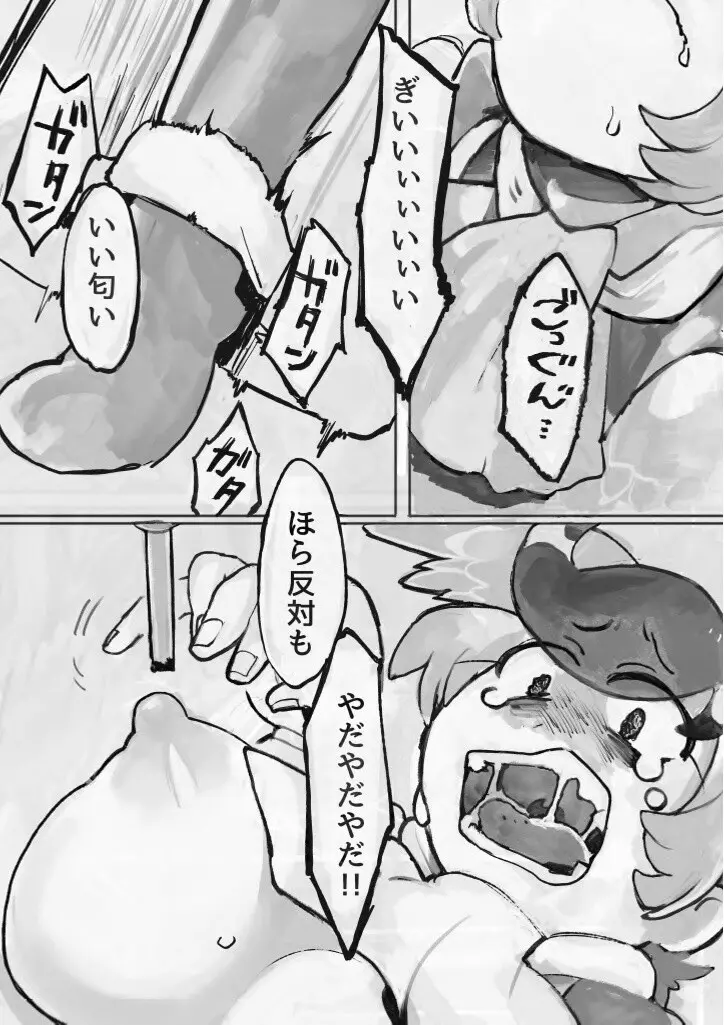 け〇フレリョナスカ再録 - page87