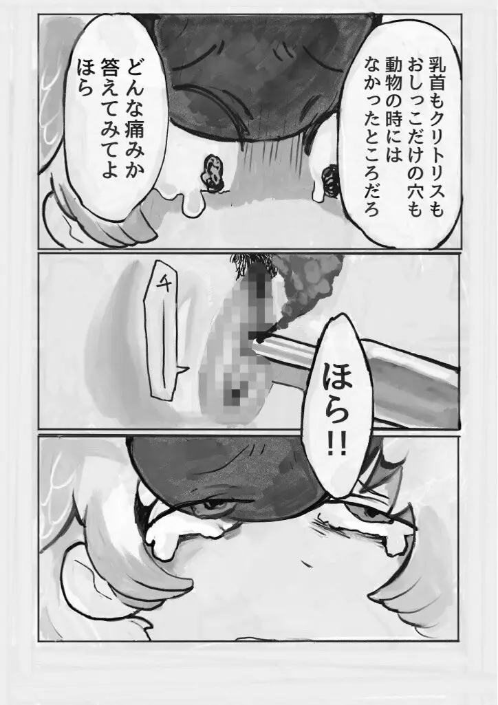 け〇フレリョナスカ再録 - page89