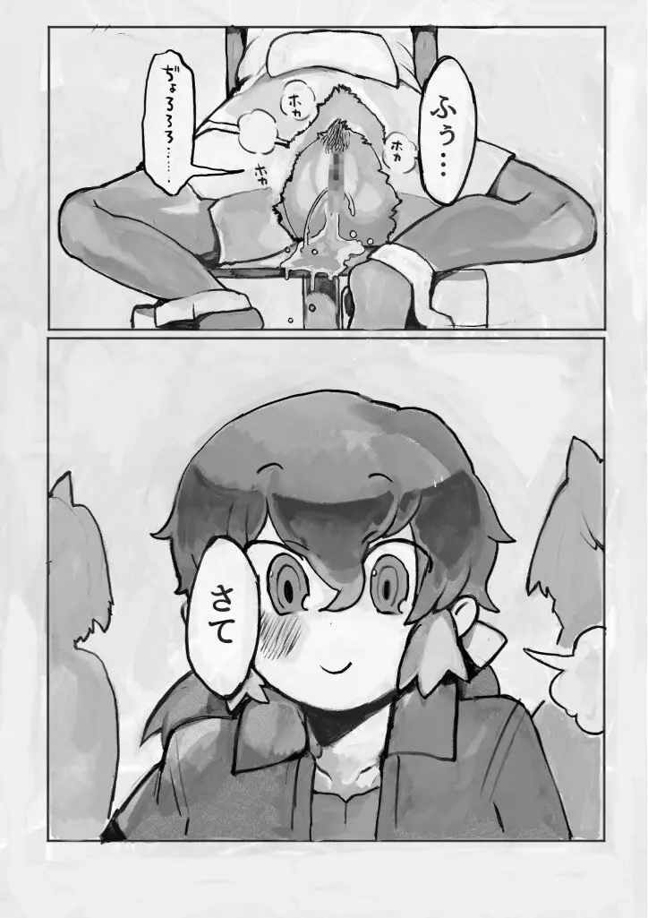 け〇フレリョナスカ再録 - page90