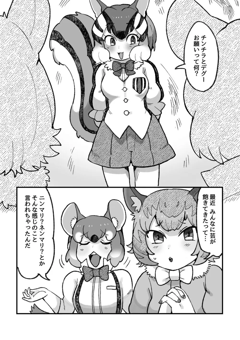 け〇フレリョナスカ再録 - page93