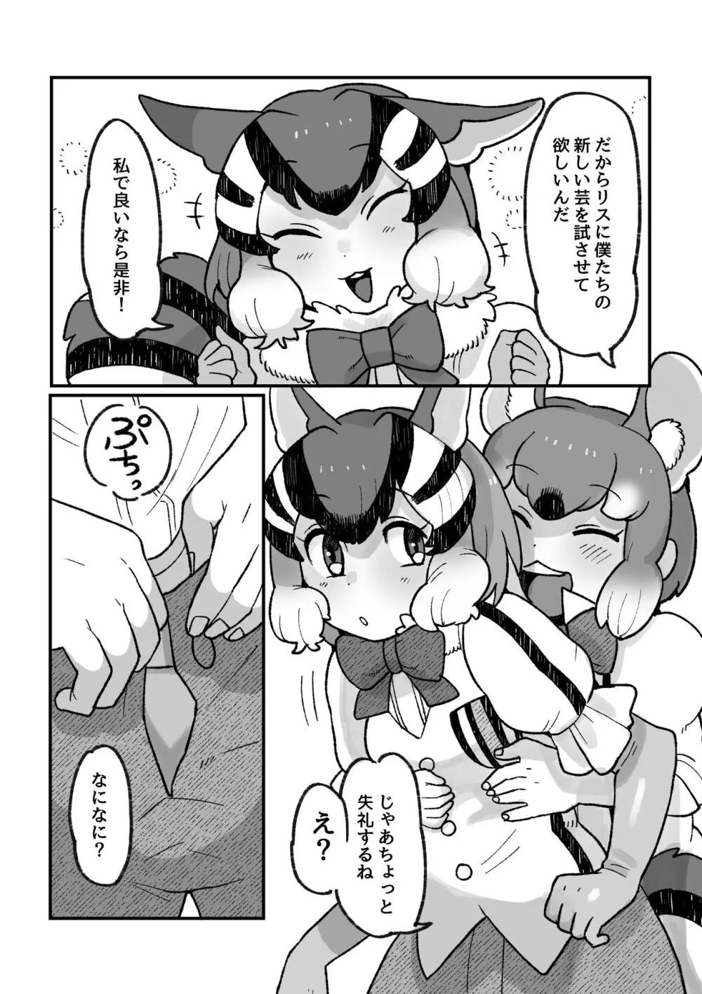 け〇フレリョナスカ再録 - page94