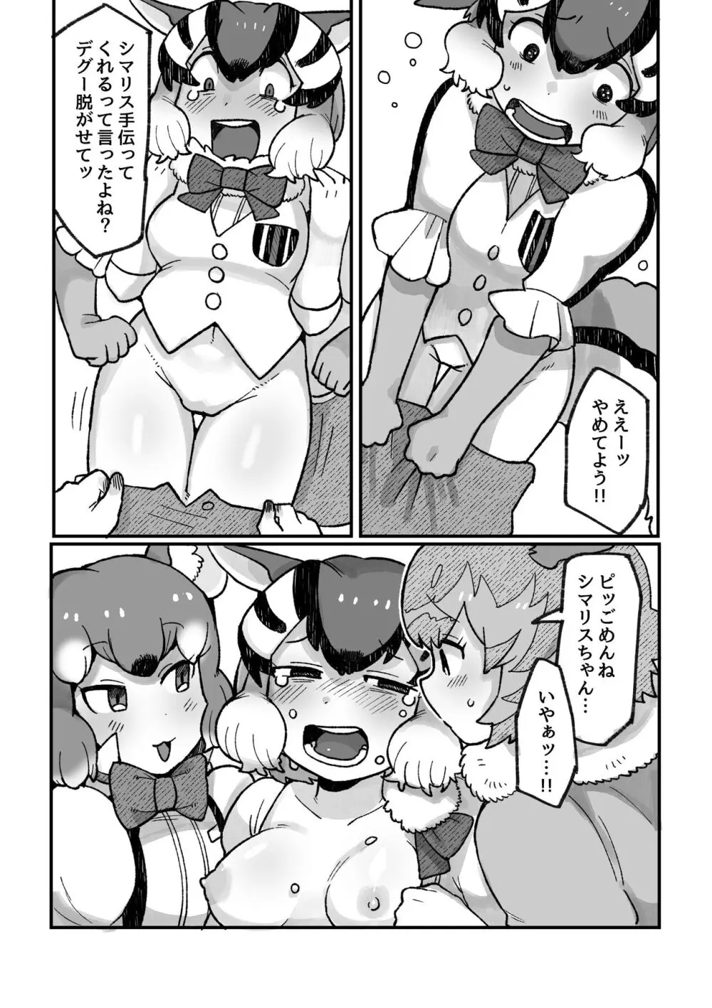 け〇フレリョナスカ再録 - page96