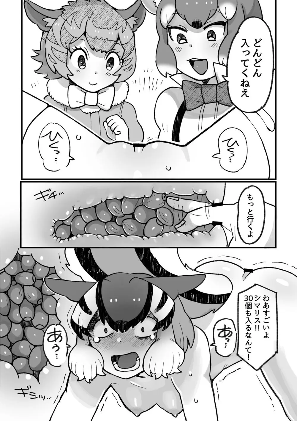 け〇フレリョナスカ再録 - page98