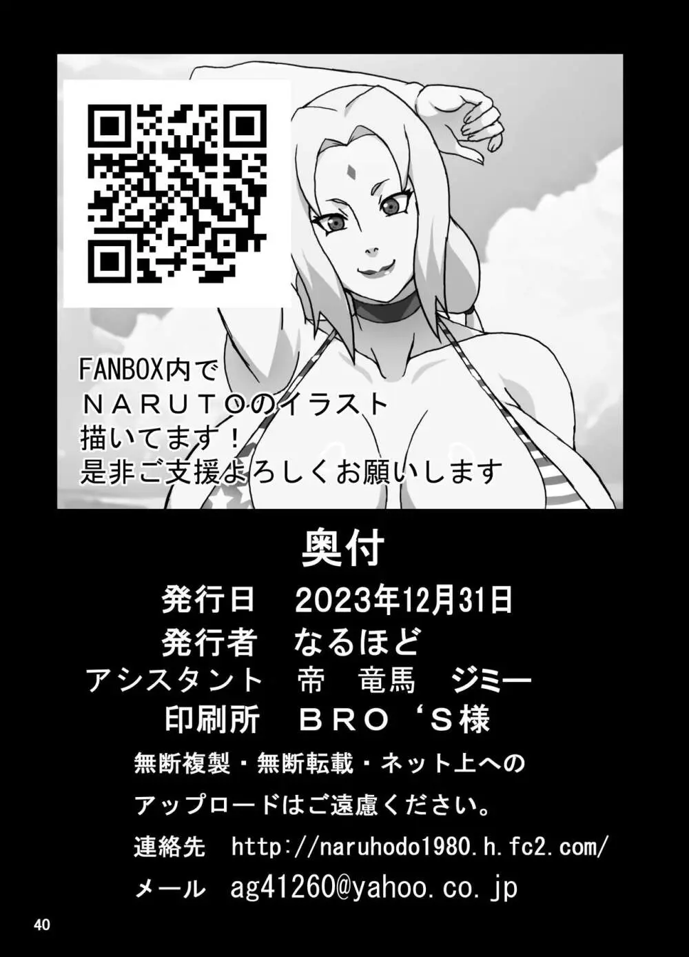 とろツナ 火影惚れ薬の難の巻 - page41