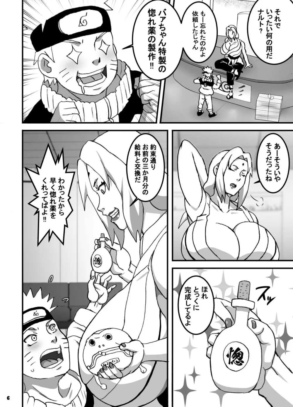 とろツナ 火影惚れ薬の難の巻 - page7