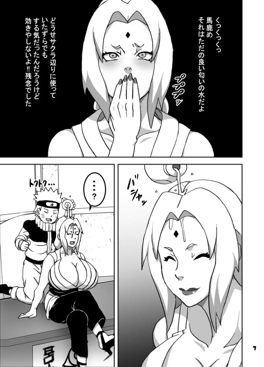 とろツナ 火影惚れ薬の難の巻 - page8