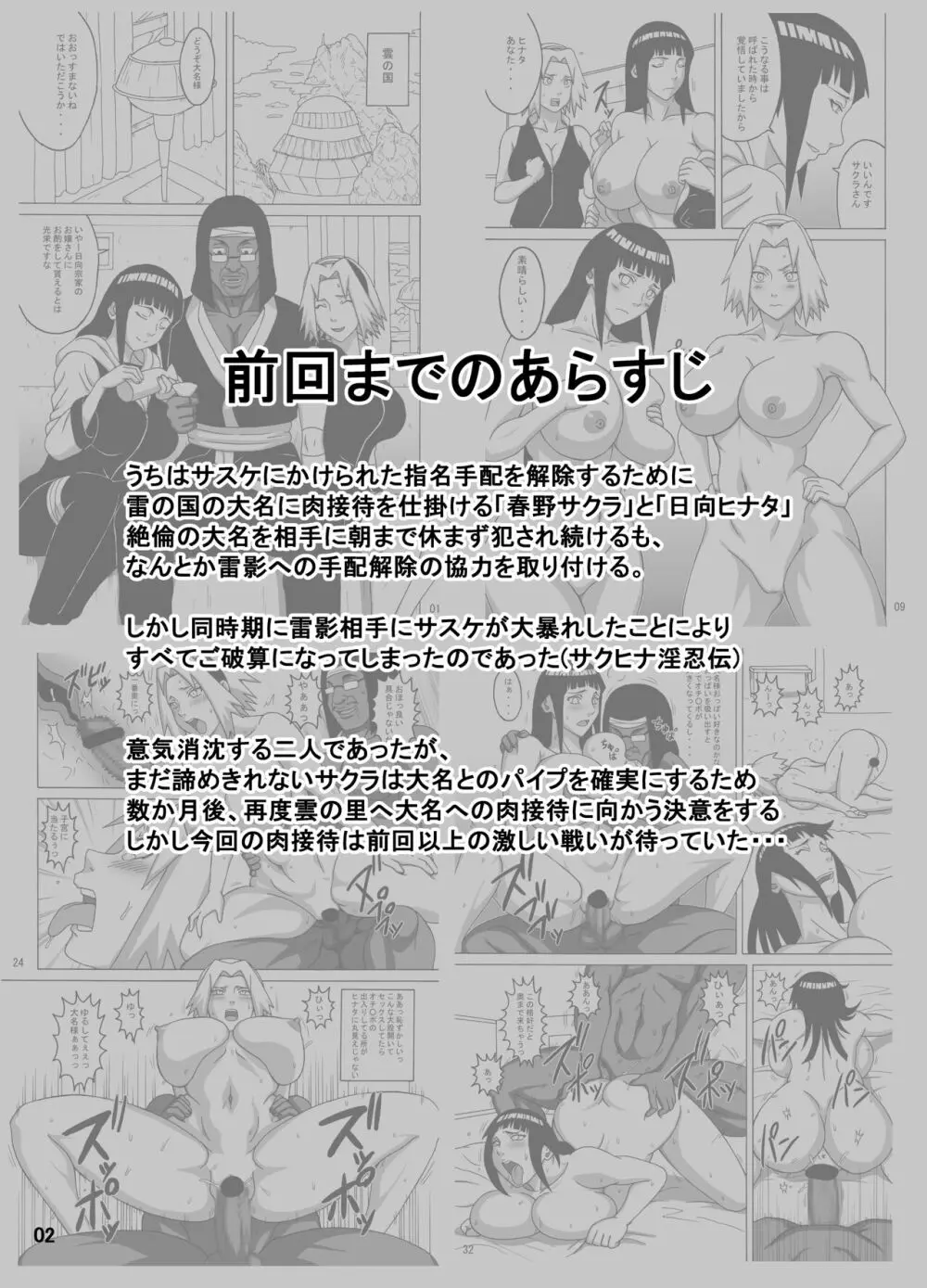 サクヒナ淫風伝 - page3