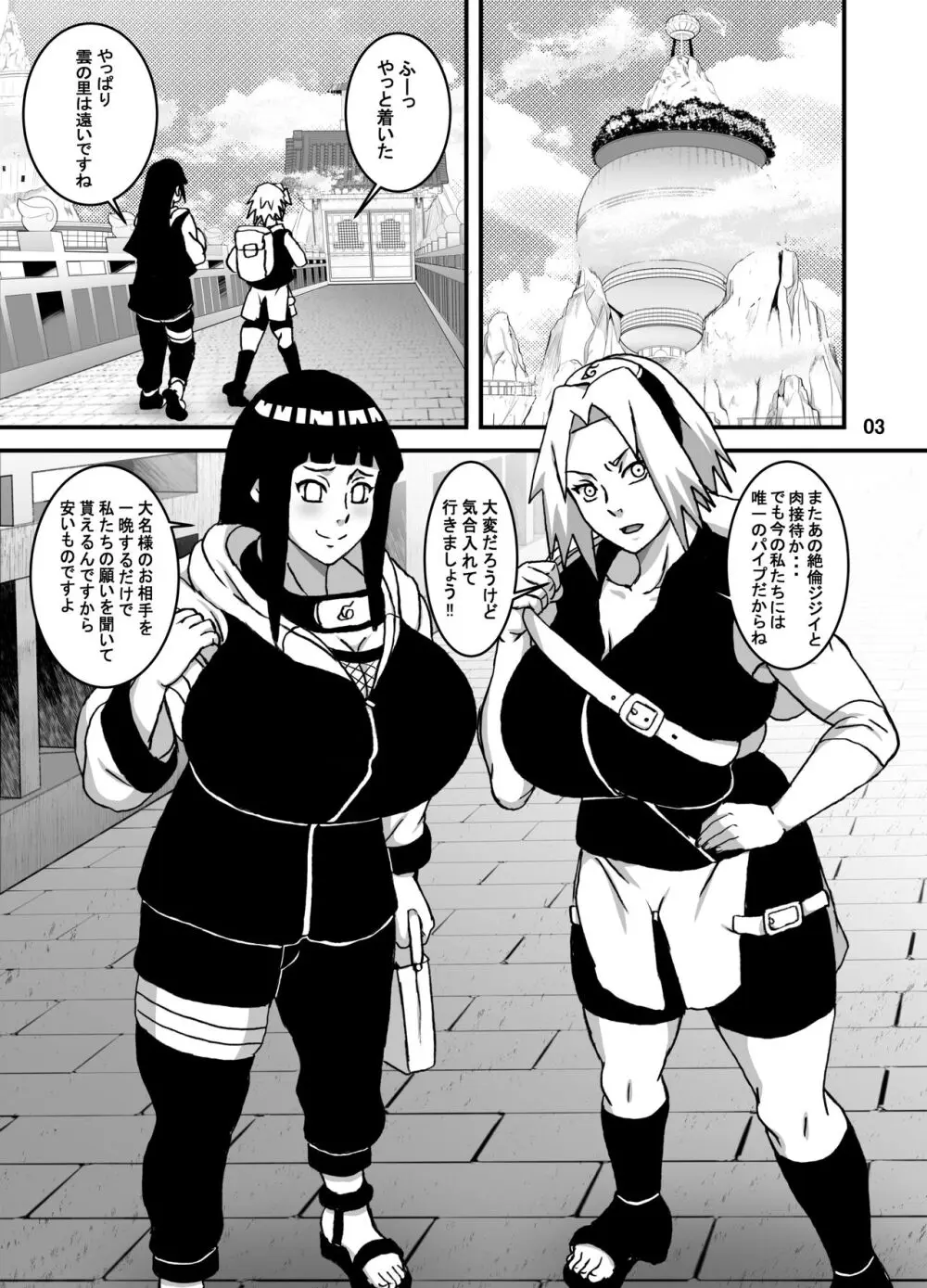 サクヒナ淫風伝 - page4