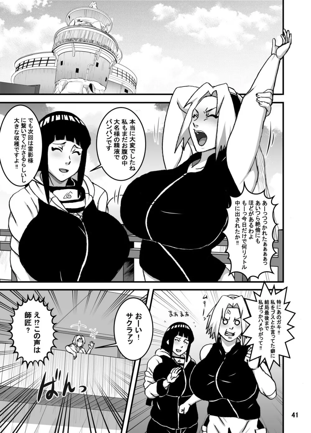 サクヒナ淫風伝 - page42