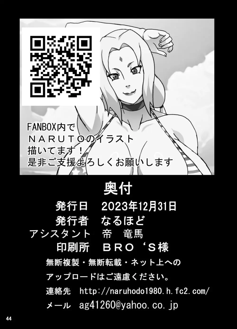 サクヒナ淫風伝 - page45