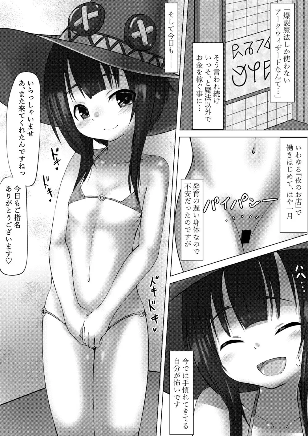 めぐ○んがいいなりエロリフレな話 - page2