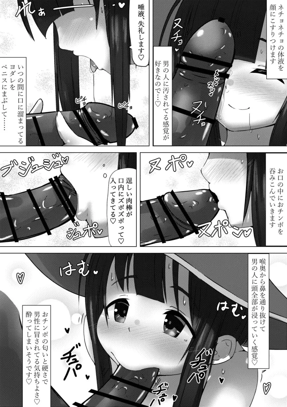 めぐ○んがいいなりエロリフレな話 - page5