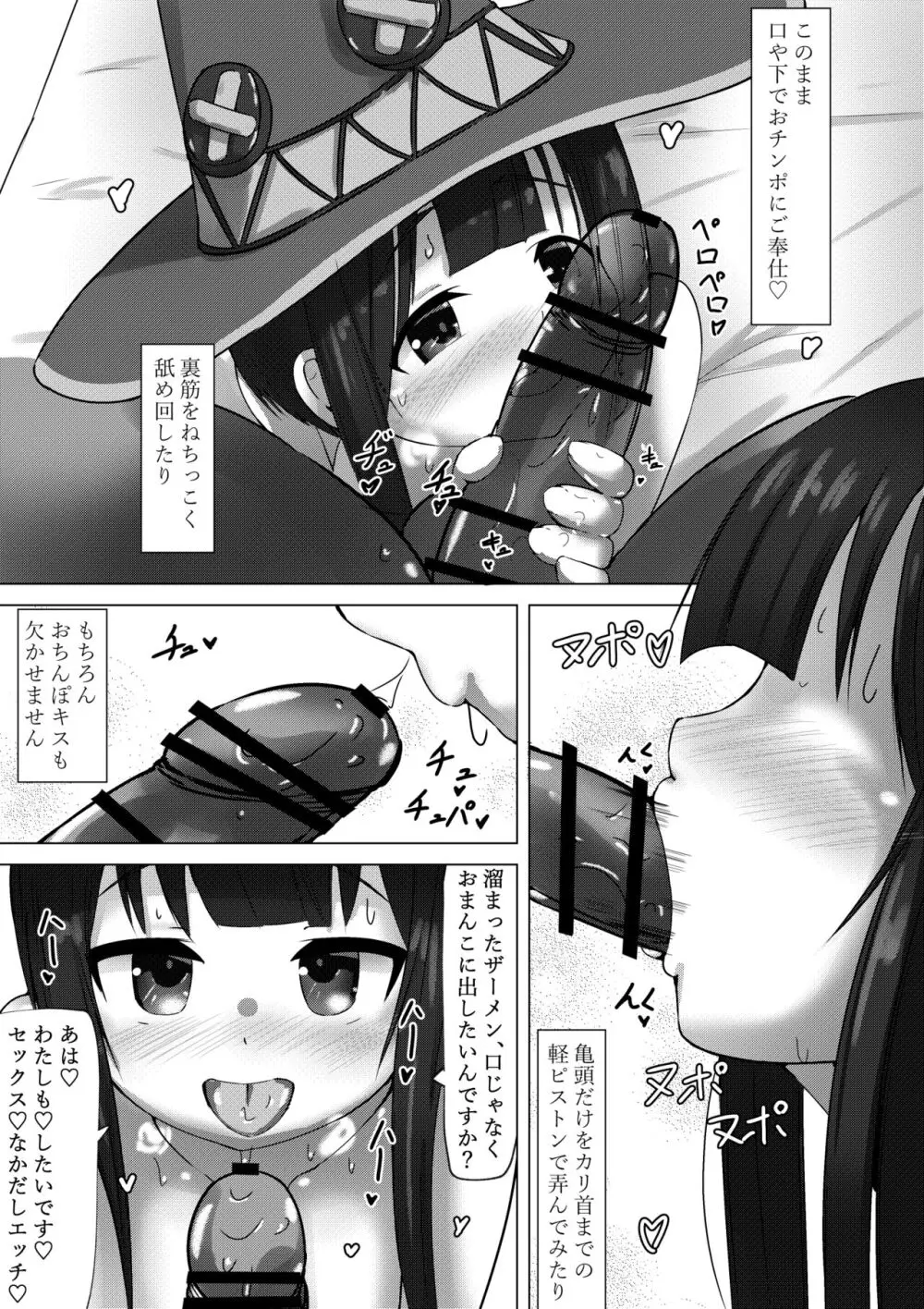 めぐ○んがいいなりエロリフレな話 - page6