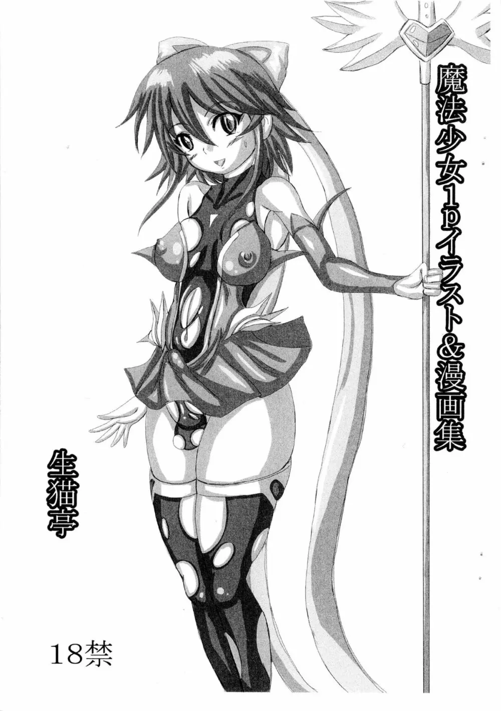 魔法少女1Pイラスト&漫画集