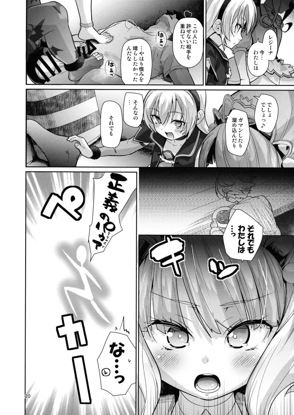 金髪ファビュラスちゃんズ - page19