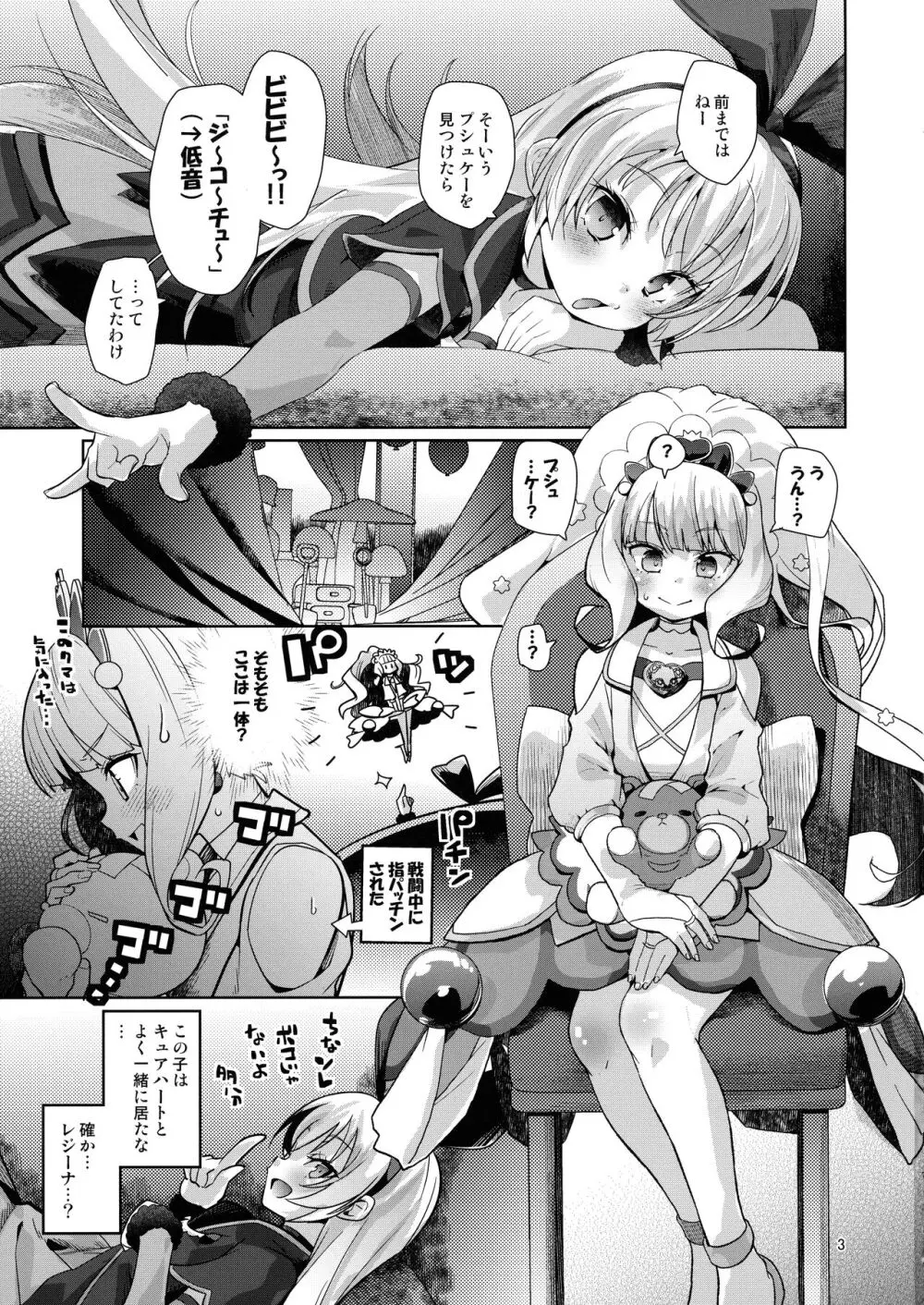 金髪ファビュラスちゃんズ - page2