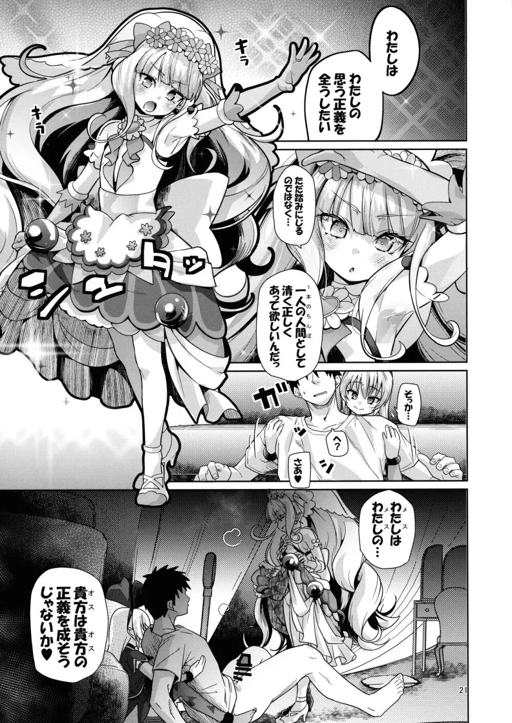 金髪ファビュラスちゃんズ - page20