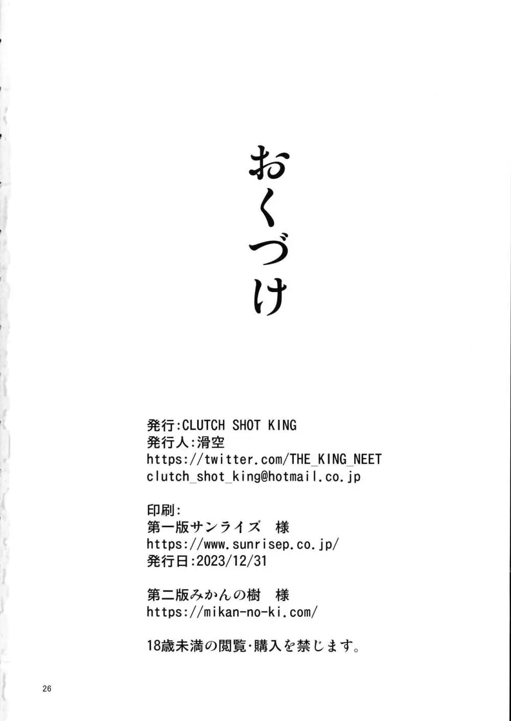 金髪ファビュラスちゃんズ - page25
