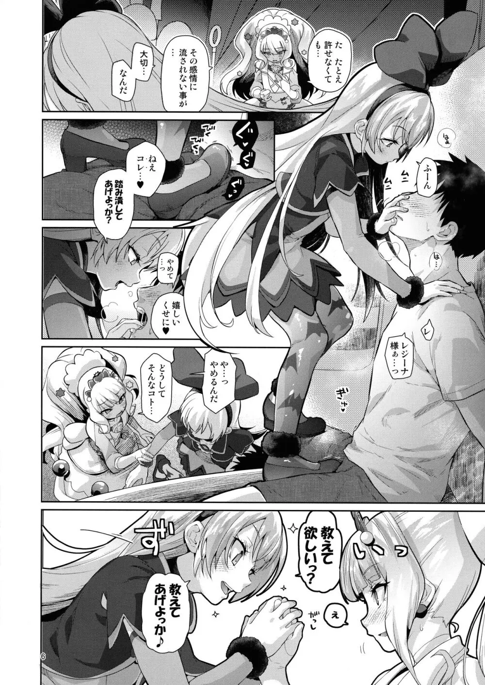 金髪ファビュラスちゃんズ - page5