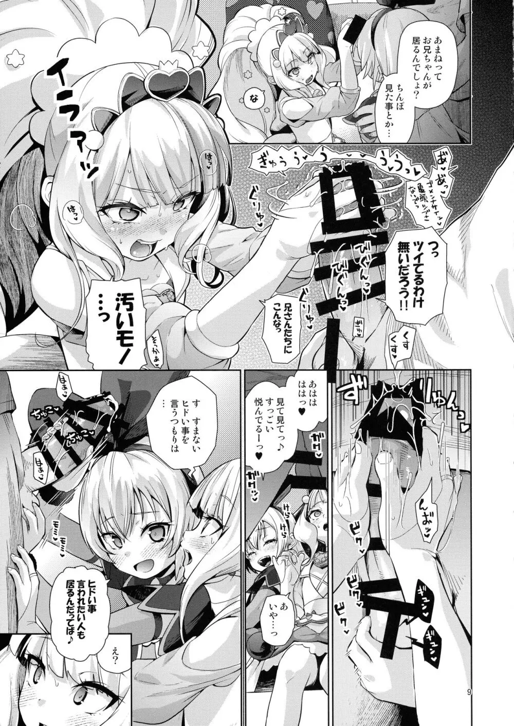 金髪ファビュラスちゃんズ - page8
