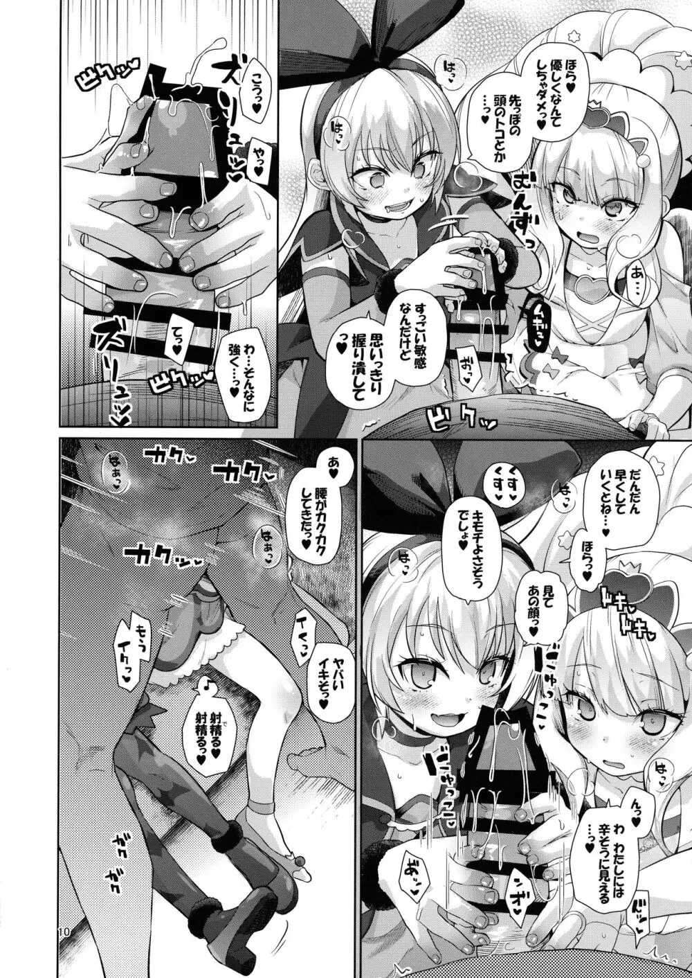金髪ファビュラスちゃんズ - page9
