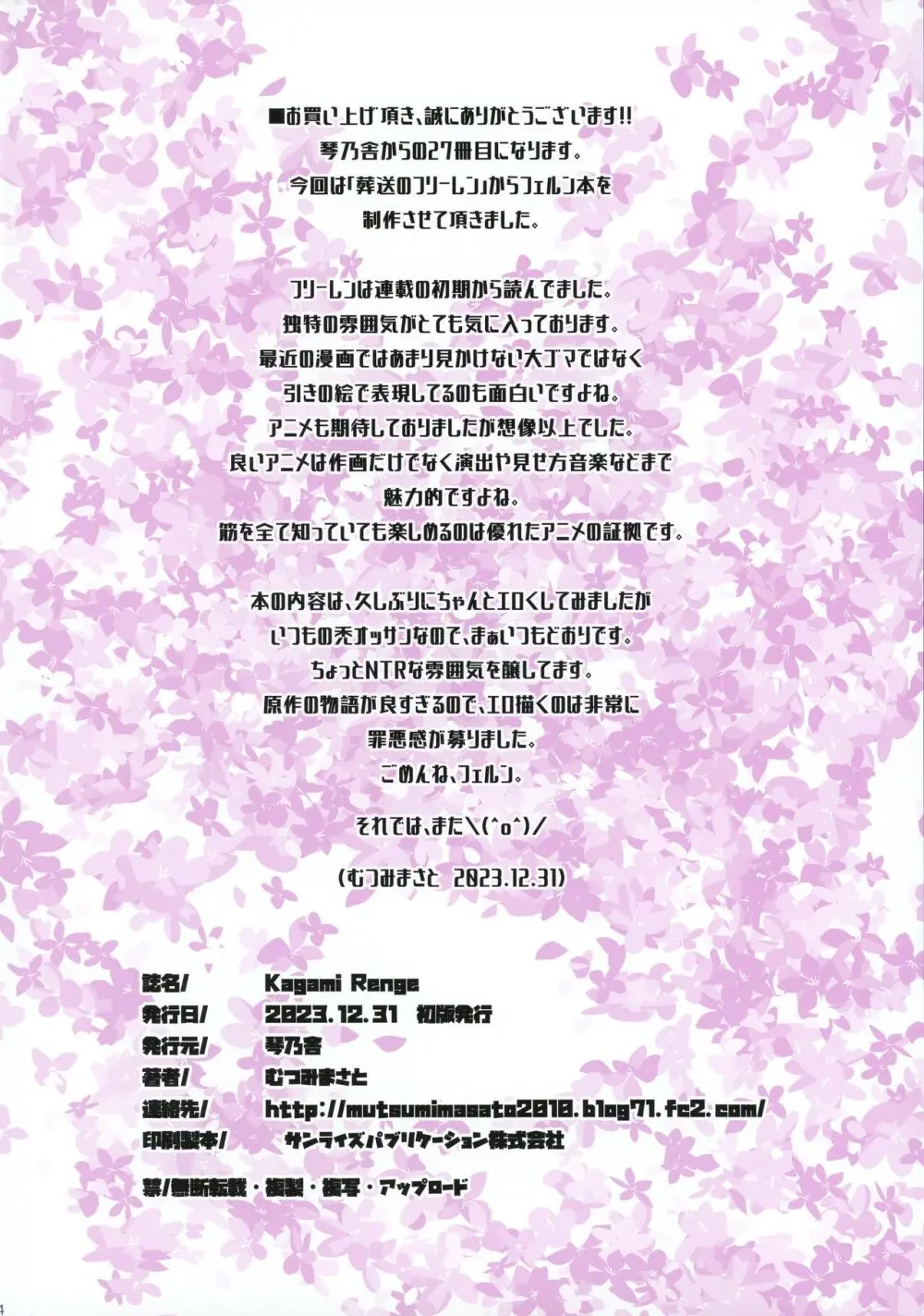 Kagami Renge - page4
