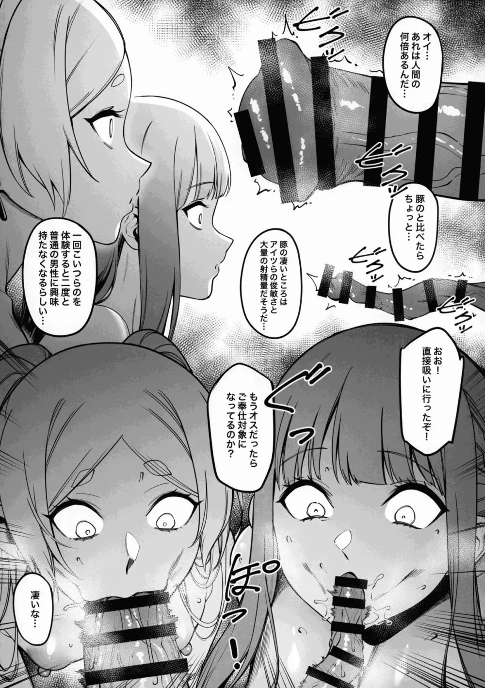 無私的に奉仕する魔法 - page13